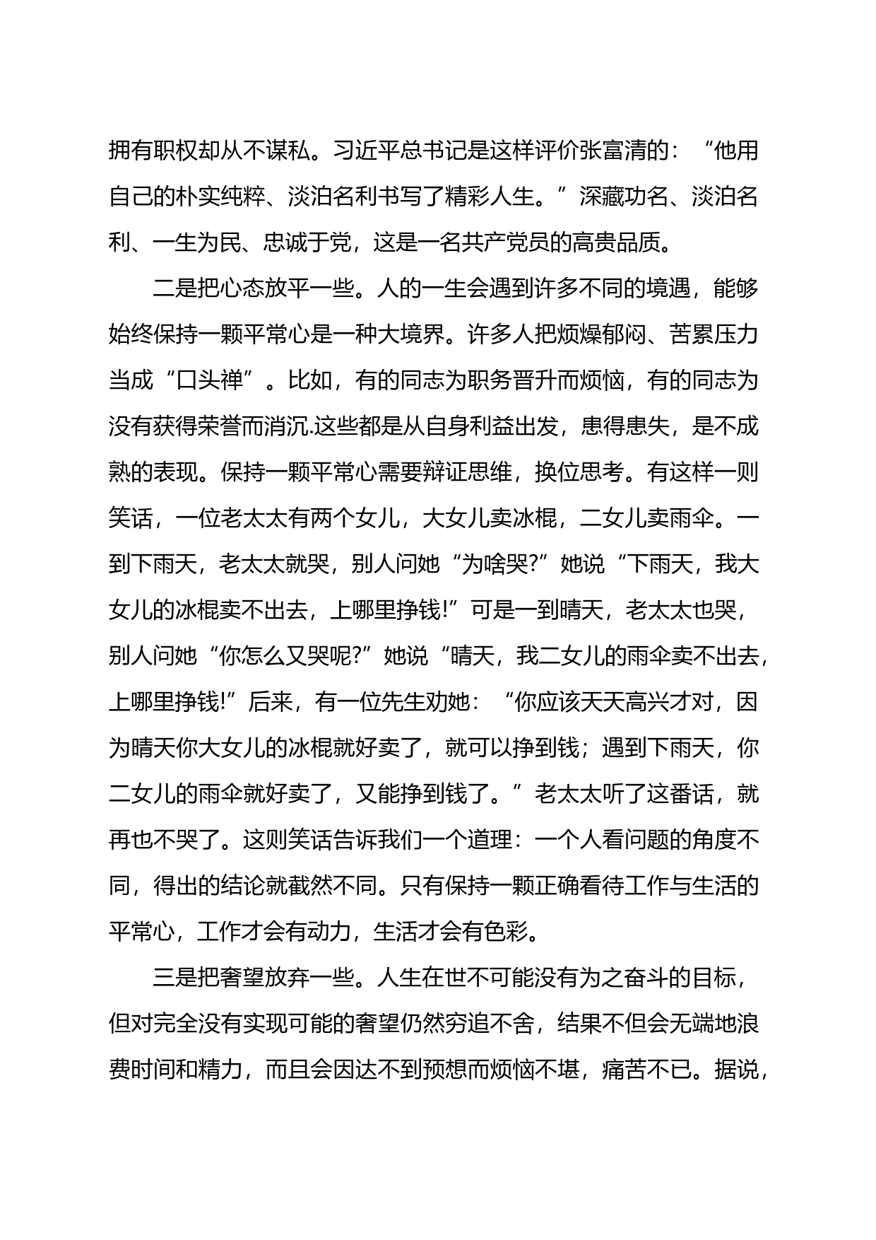 党课教育：保持良好心态正确对待得失_第2页