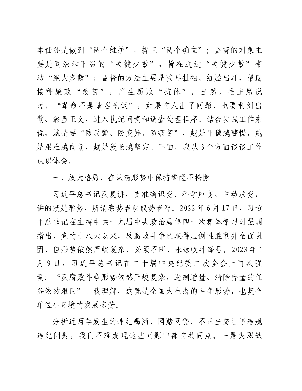 廉政党课：加强党性修养严守纪律规矩自觉做到不松懈不失位不伸手_第2页