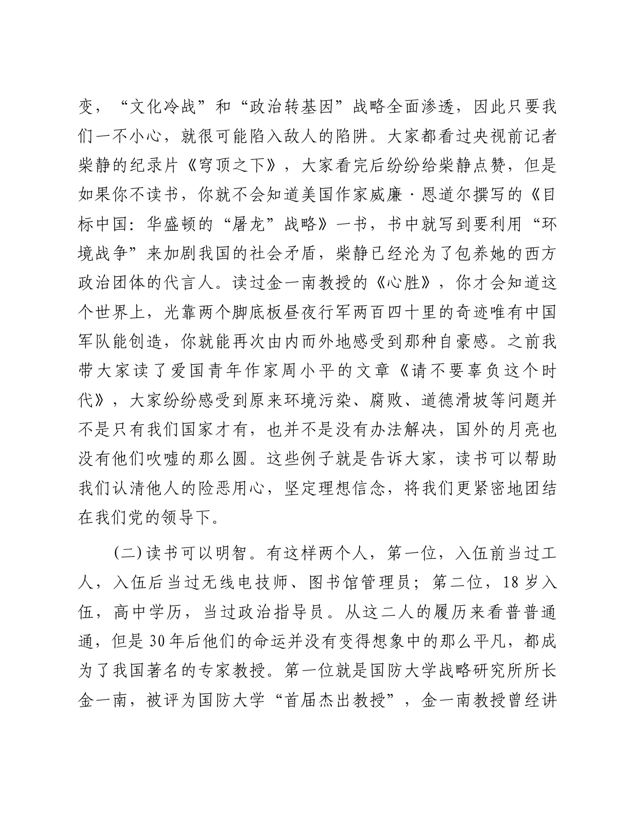 党课教育：做勤学善读的新一代党员干部_第2页