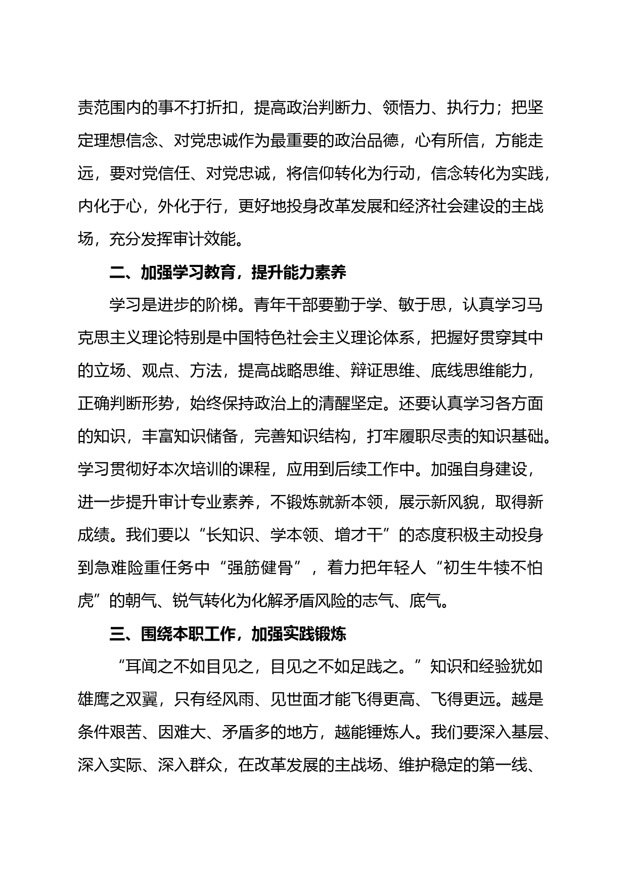 在初任培训班上的学习心得体会_第2页