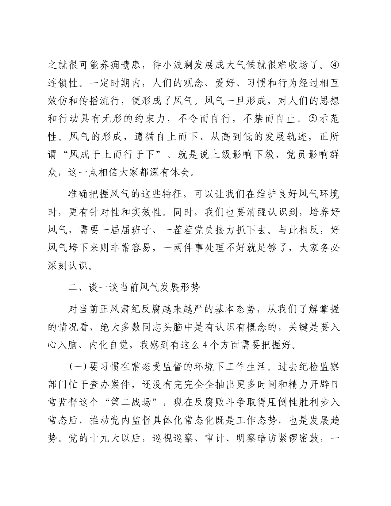廉政党课：纯正基层风气净化政治生态_第2页