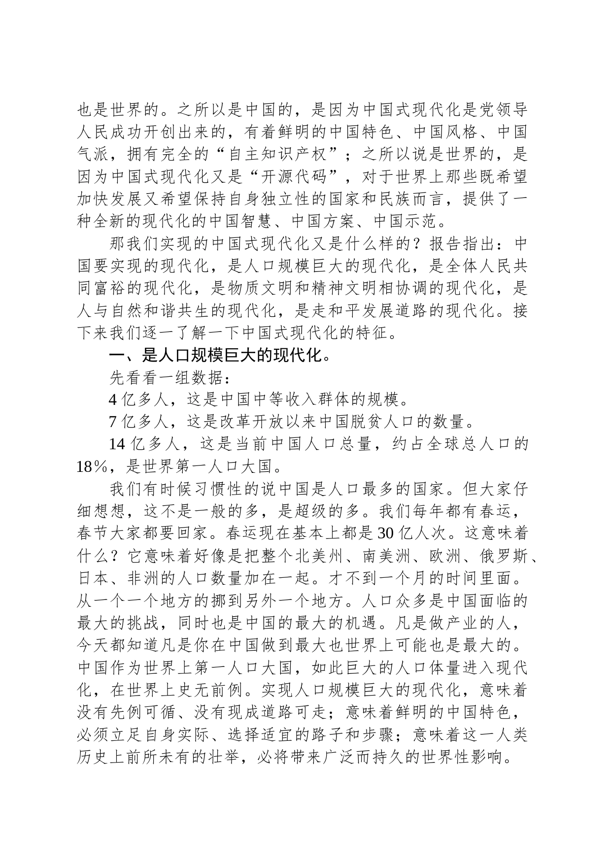 党课讲稿：中国式现代化_第2页