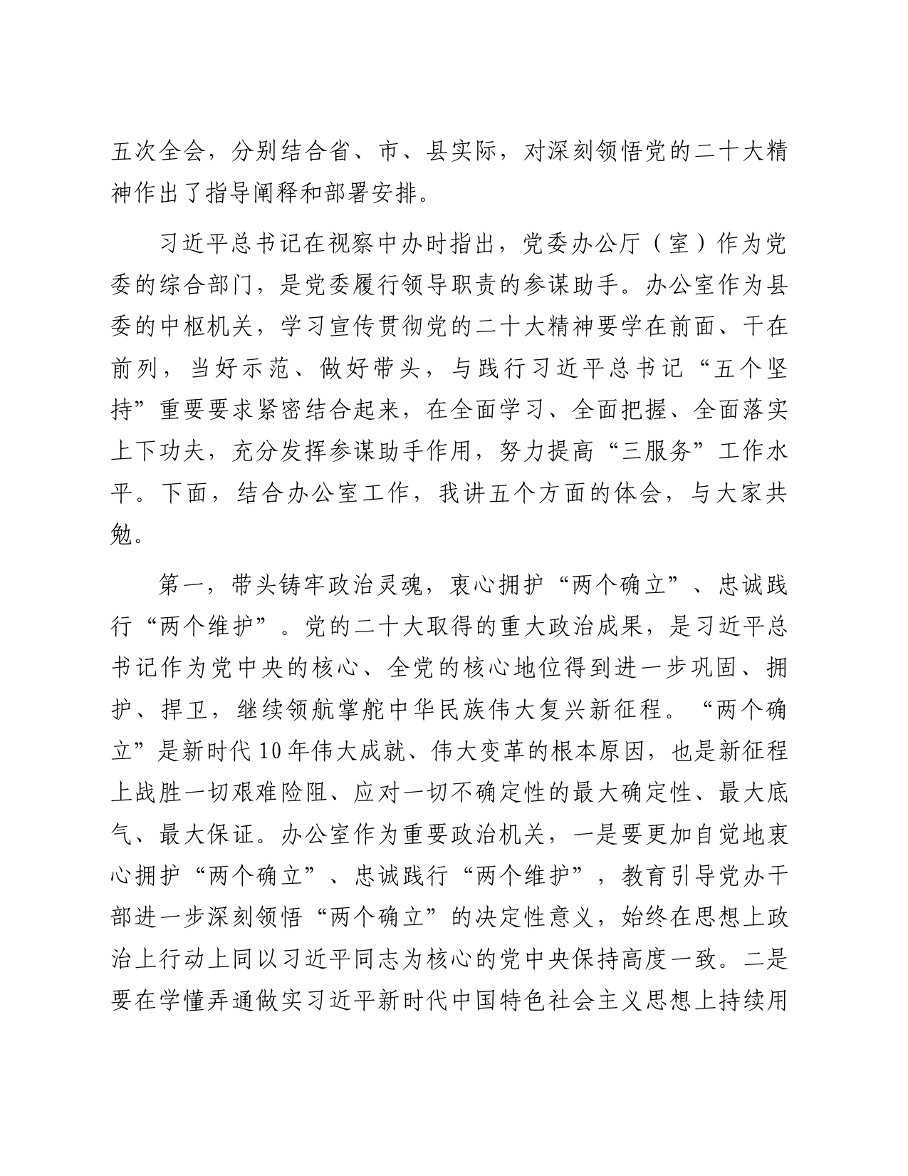 在办公室支部上的党课讲稿_第2页