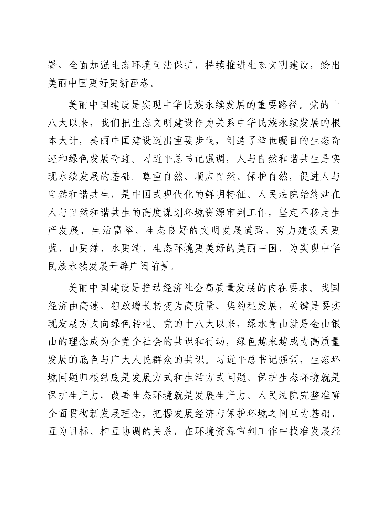 党课讲稿：为全面推进美丽中国建设提供有力司法服务和保障_第2页