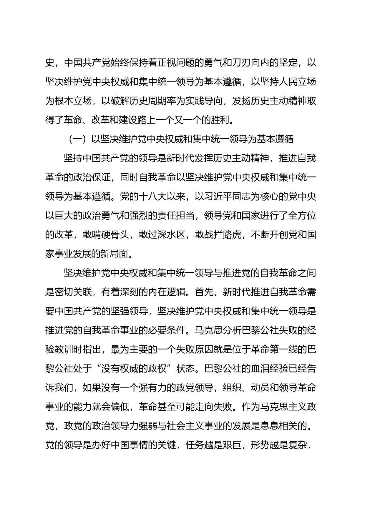 党课讲稿：以伟大的历史主动精神推进自我革命_第2页