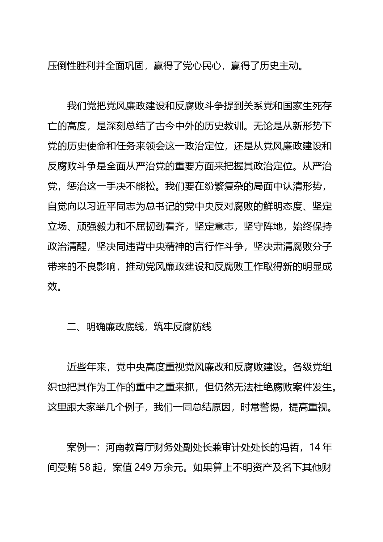 廉政教育党课：大力弘扬清廉守正担当实干之风_第2页