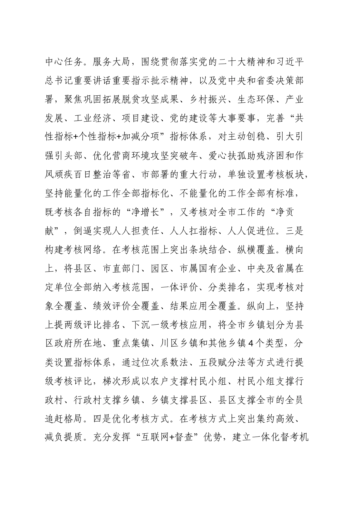 党课讲稿：以考评树好导向促进追赶发展_第2页