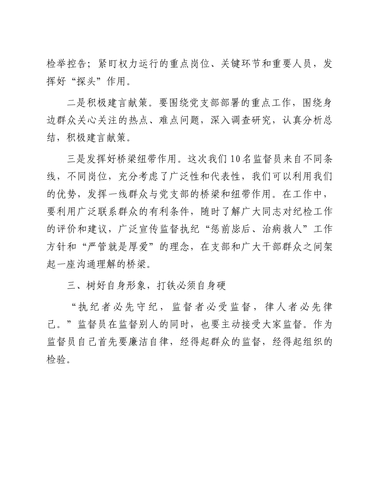 廉政监督员表态发言_第2页