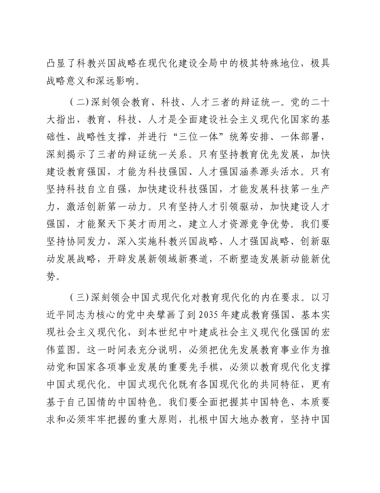 党课讲稿：全面办好人民满意的教育_第2页