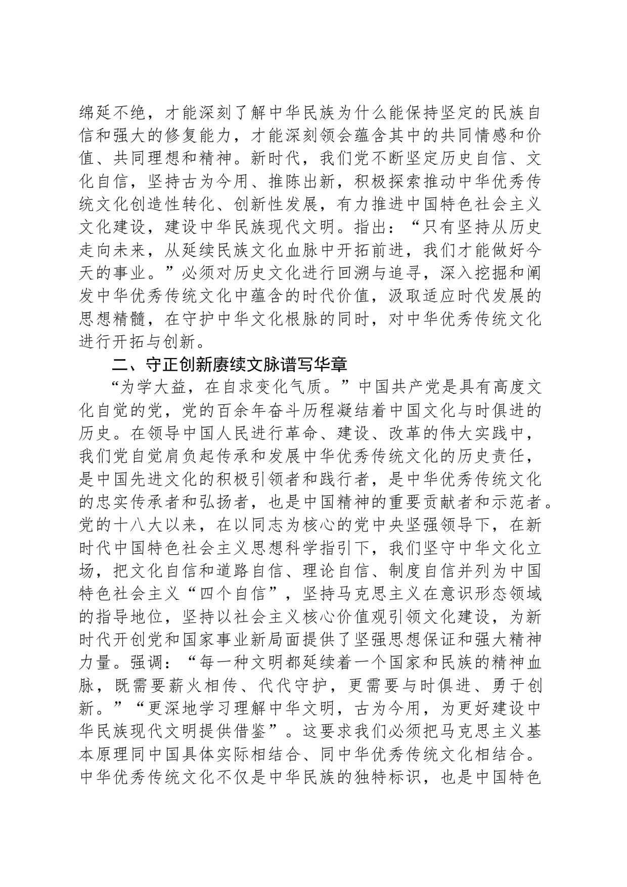 党课讲稿：凝聚起中华民族伟大复兴的精神力量_第2页