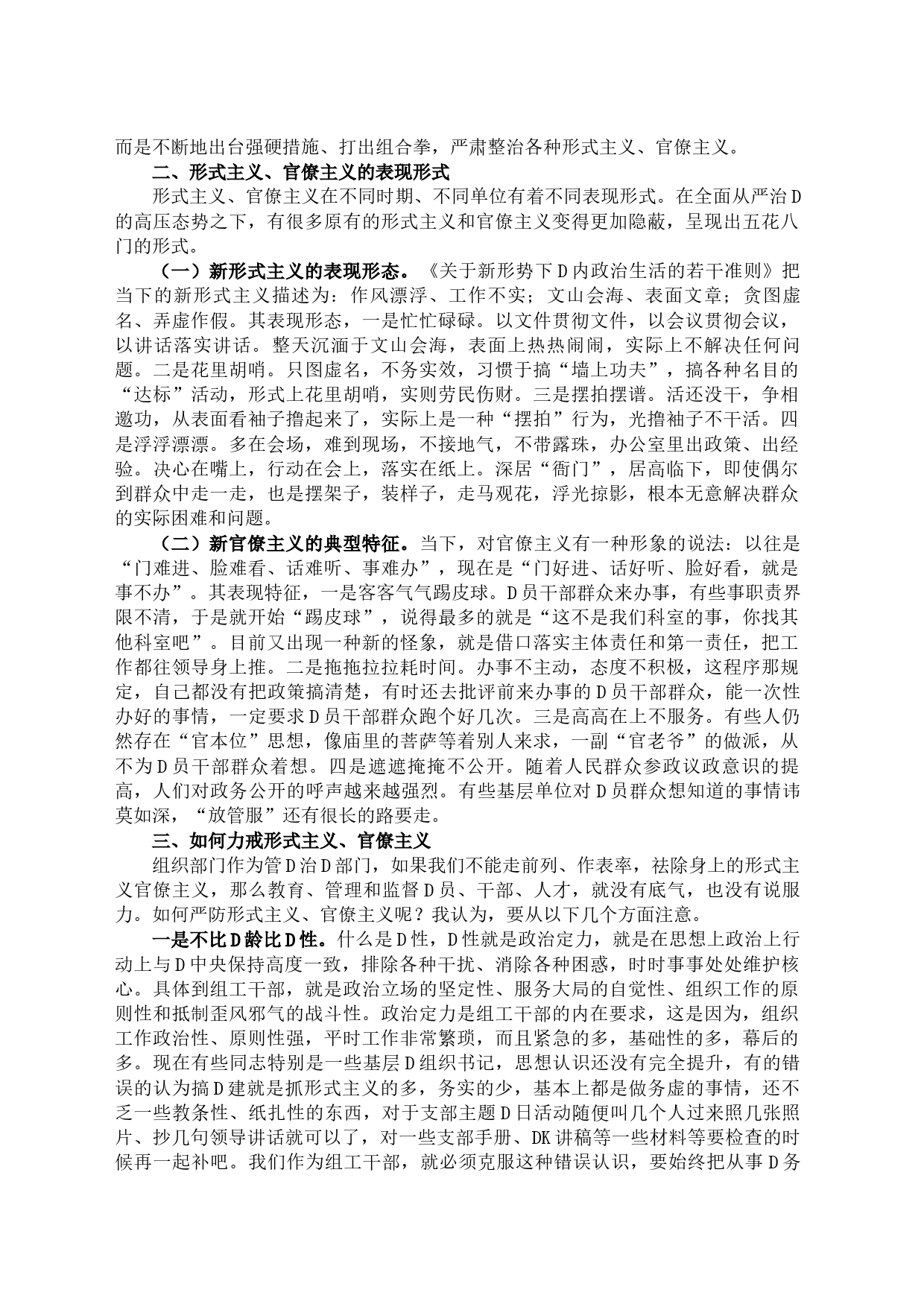 党课讲稿：力戒形式主义、官僚主义_第2页