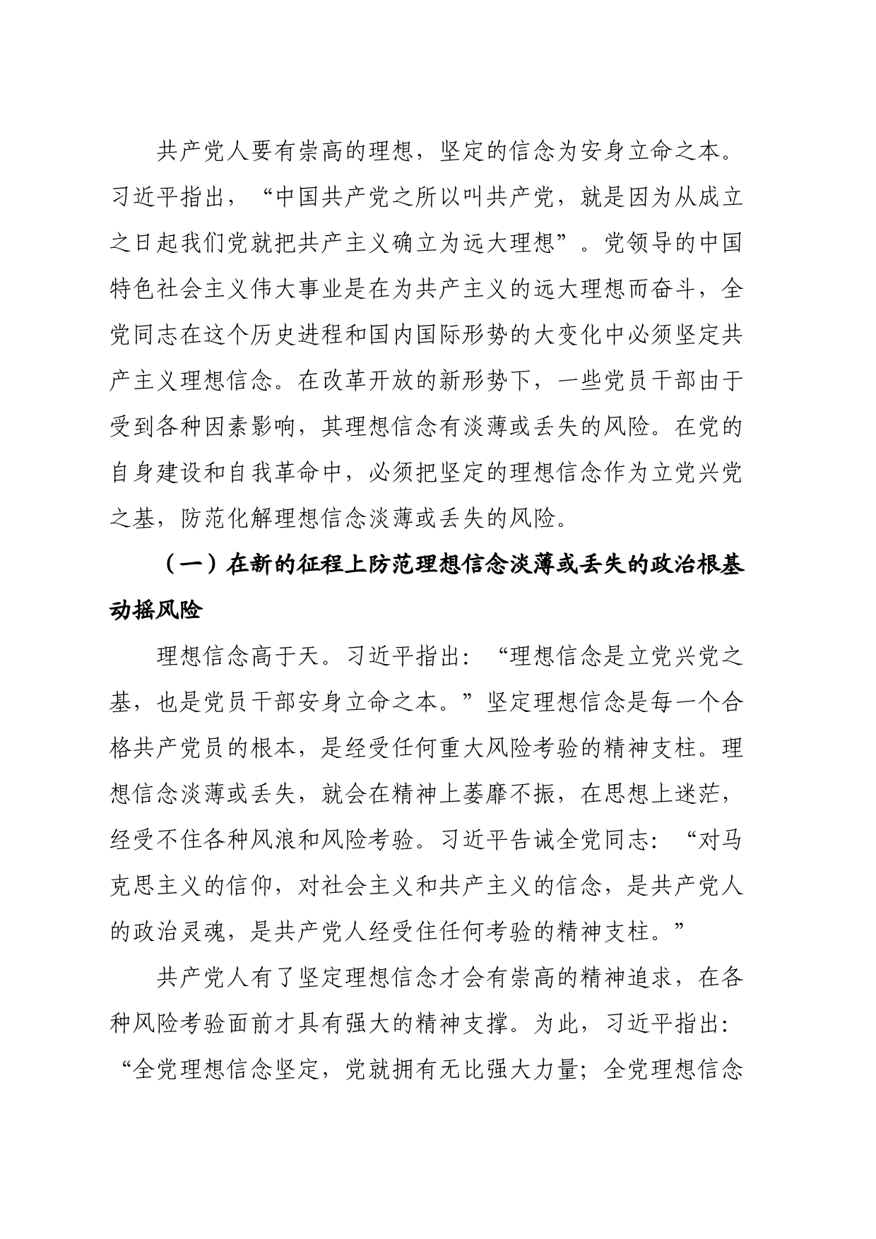 党课讲稿：勇于自我革命战胜风险挑战_第2页