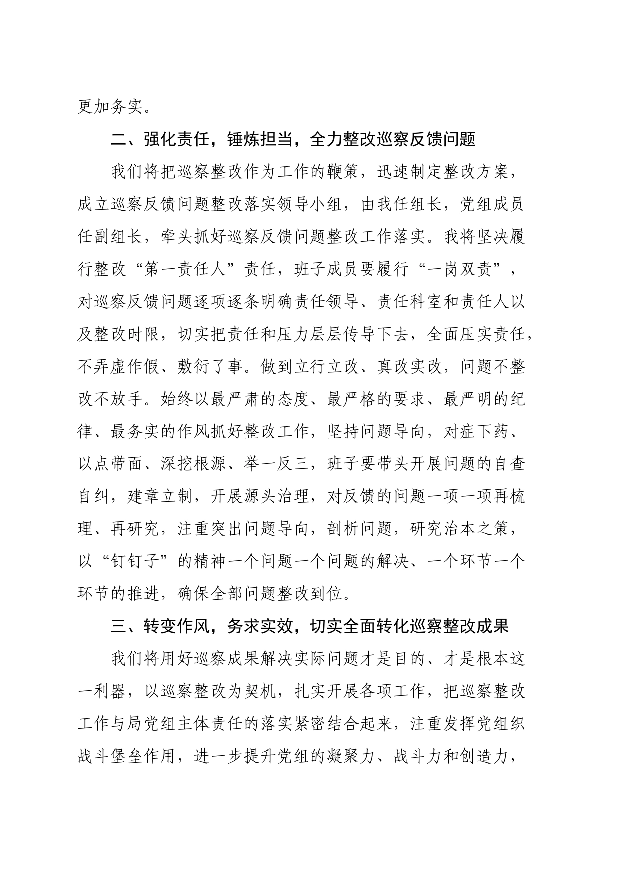 在区委第三巡察组巡察情况反馈会上的表态发言_第2页