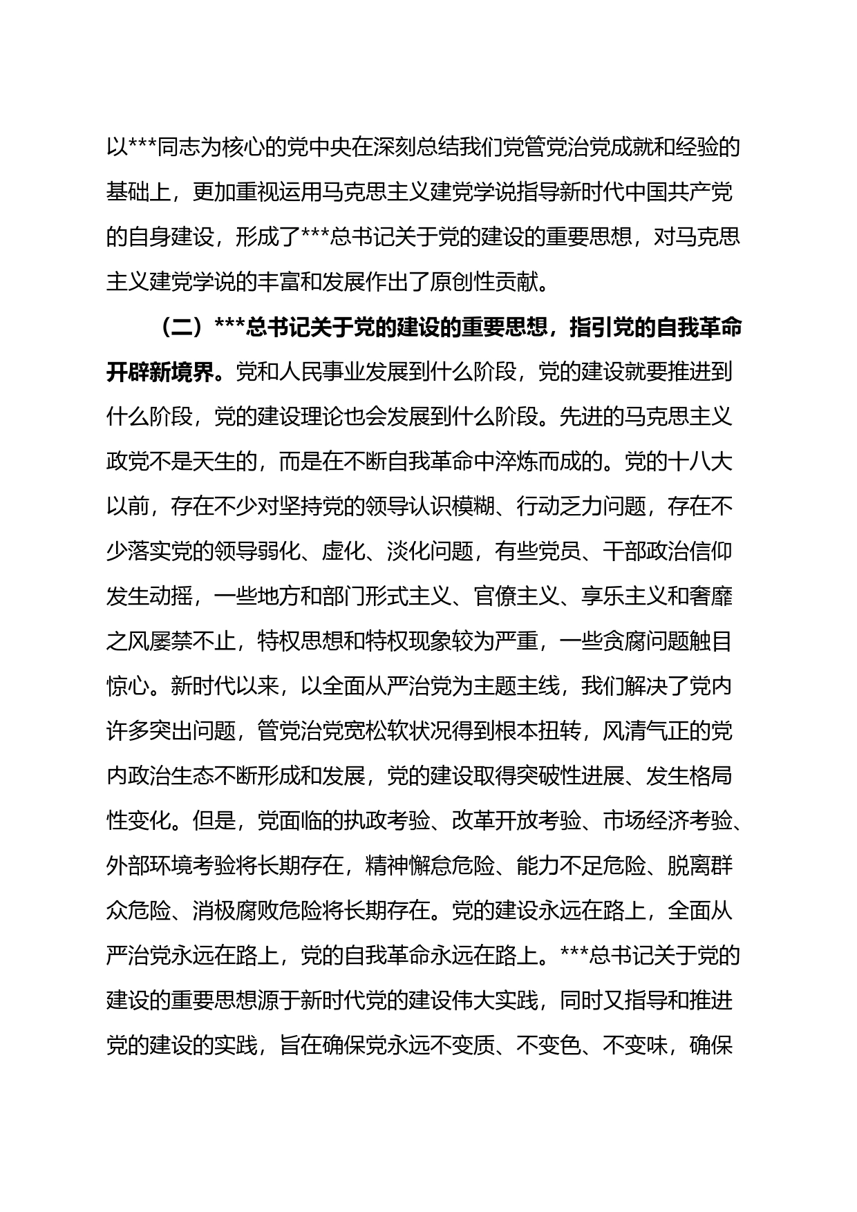 党课讲稿：坚持“三个聚力用劲”落实好立党立国、兴党强国这一重大“法宝”_第2页