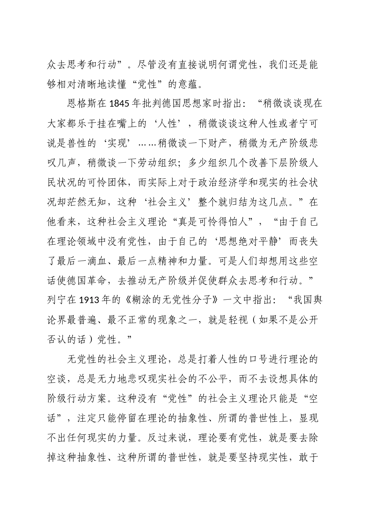 党课讲稿：增强党性教育永葆共产党人的政治本色_第2页