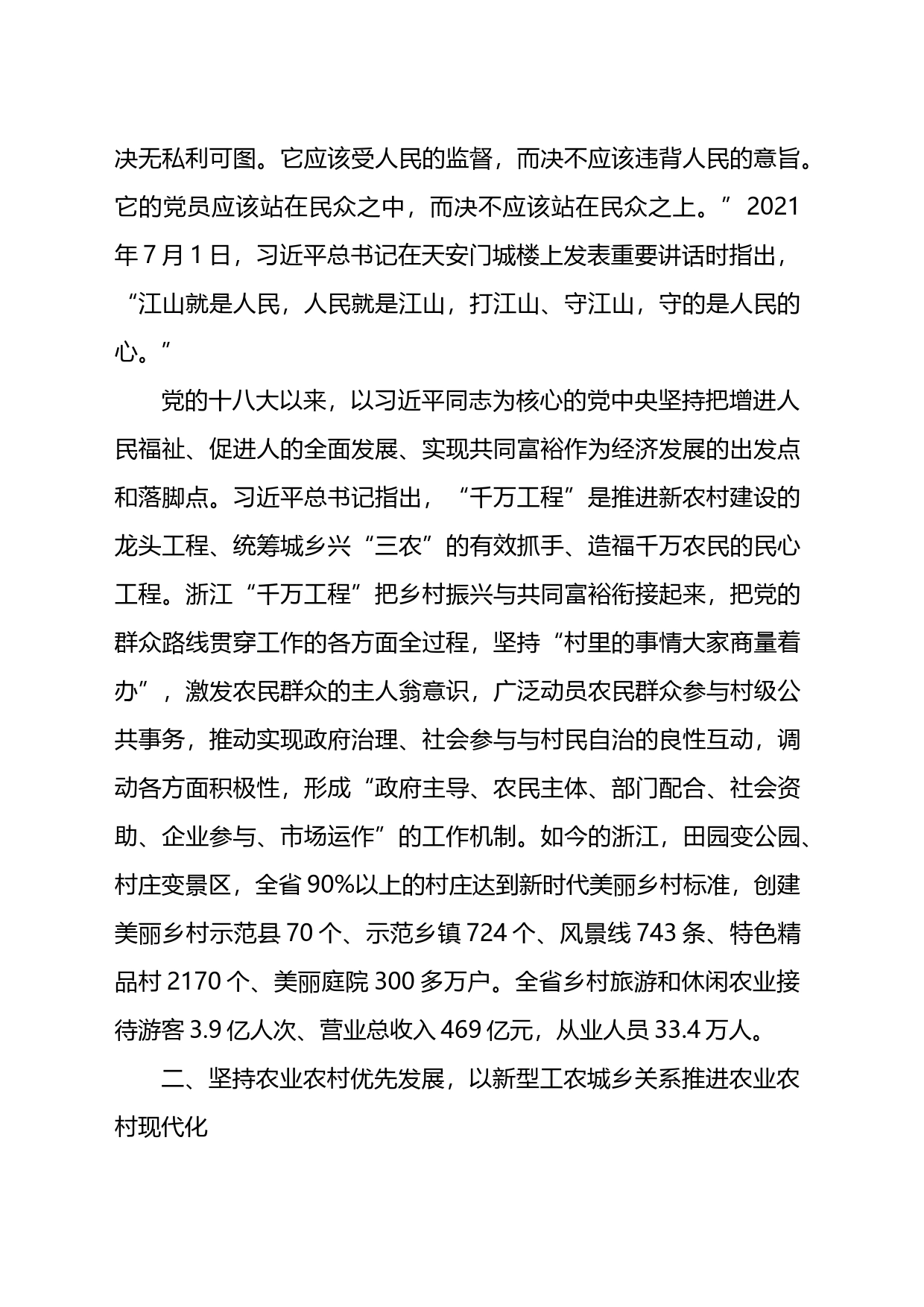党课讲稿：学习运用“千万工程”里的世界观和方法论_第2页