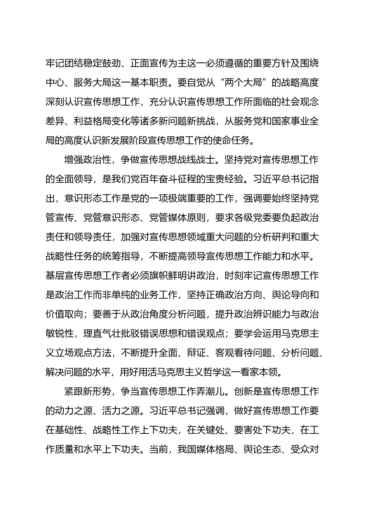 党课讲稿：宣传干部应坚持“致广大而尽精微”_第2页