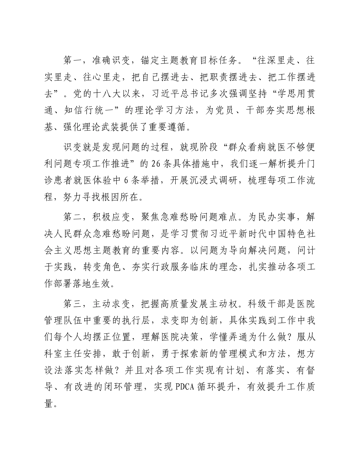 在医院2023年度科级干部履职能力提升示范班结业式上的发言_第2页