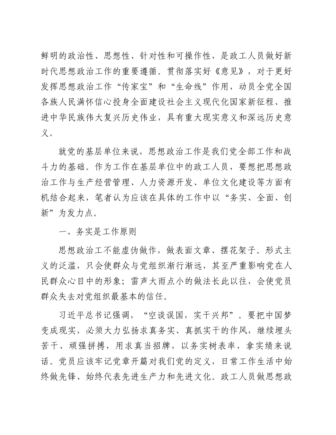 党课讲稿：对思想政治工作的认识与思考_第2页