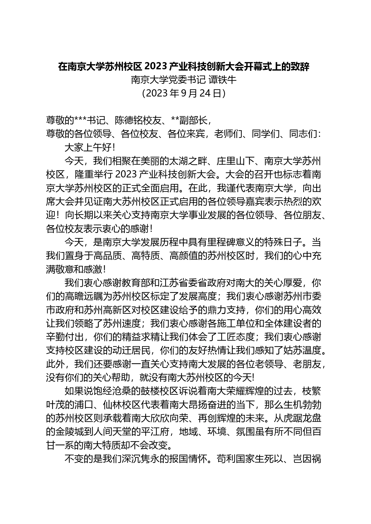 在南京大学苏州校区2023产业科技创新大会开幕式上的致辞_第1页