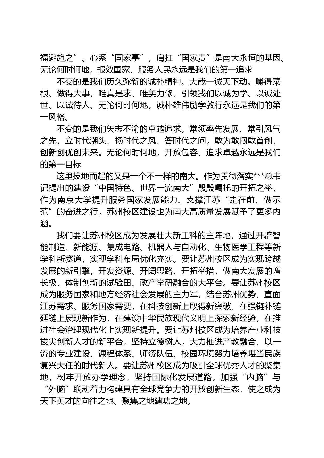 在南京大学苏州校区2023产业科技创新大会开幕式上的致辞_第2页