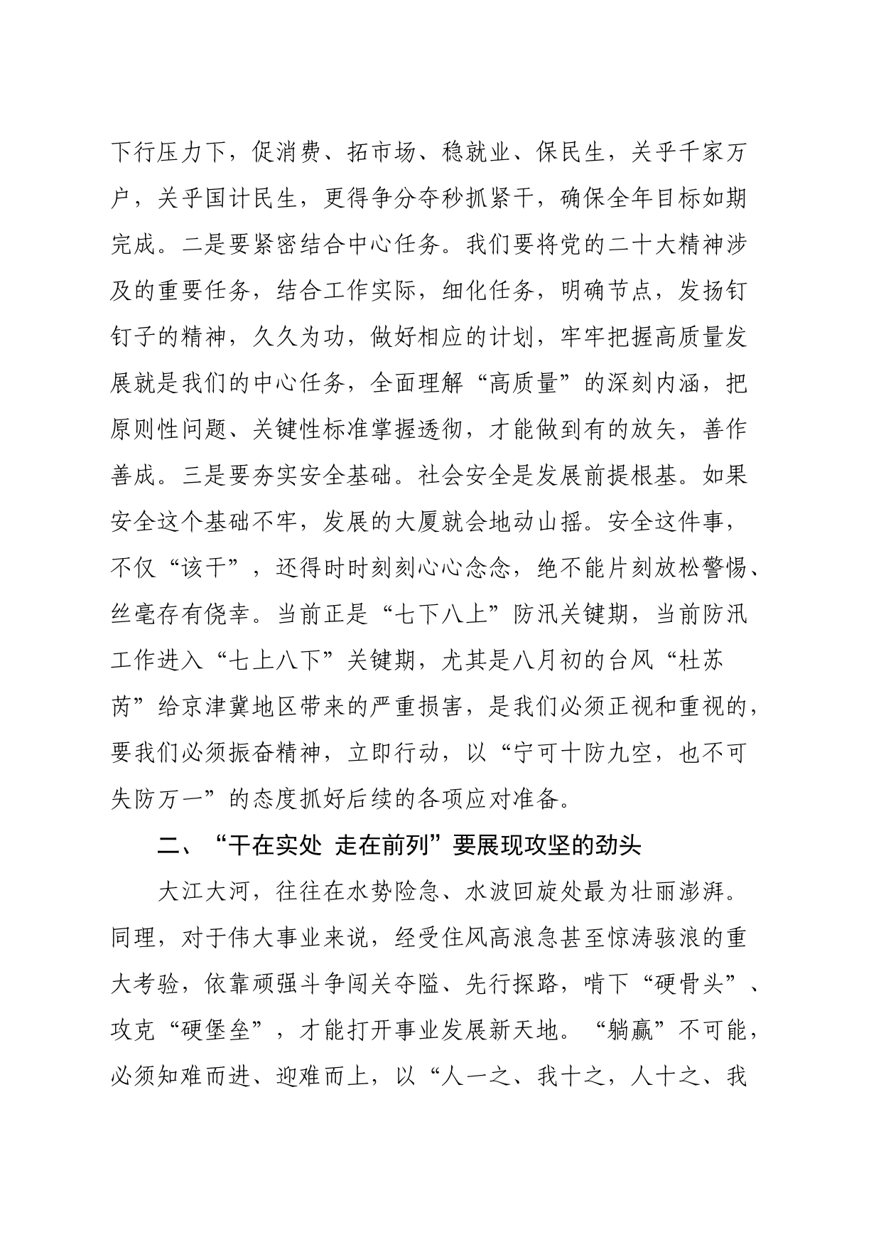 党课讲稿：干在实处走在前列_第2页