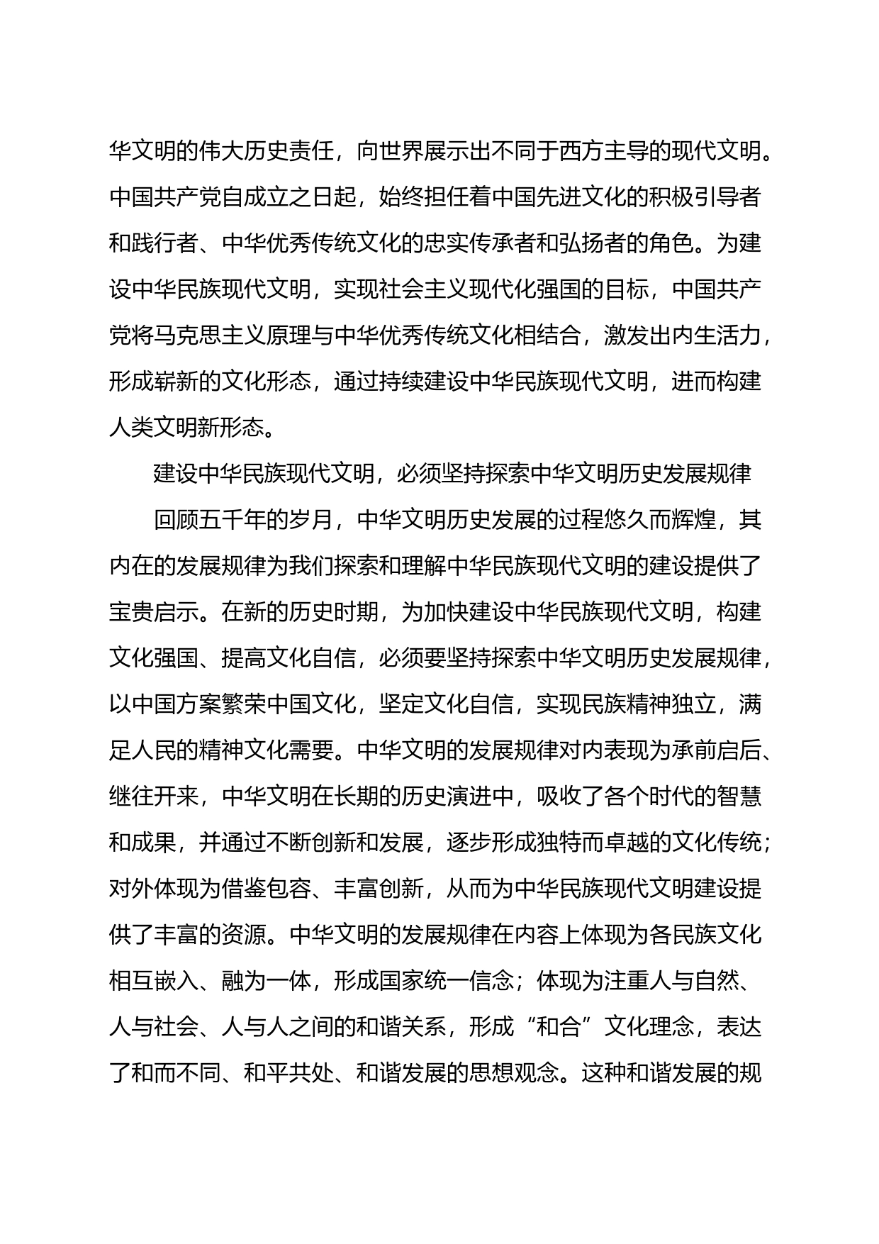 党课讲稿：建设中华民族现代文明需要把握三重维度_第2页