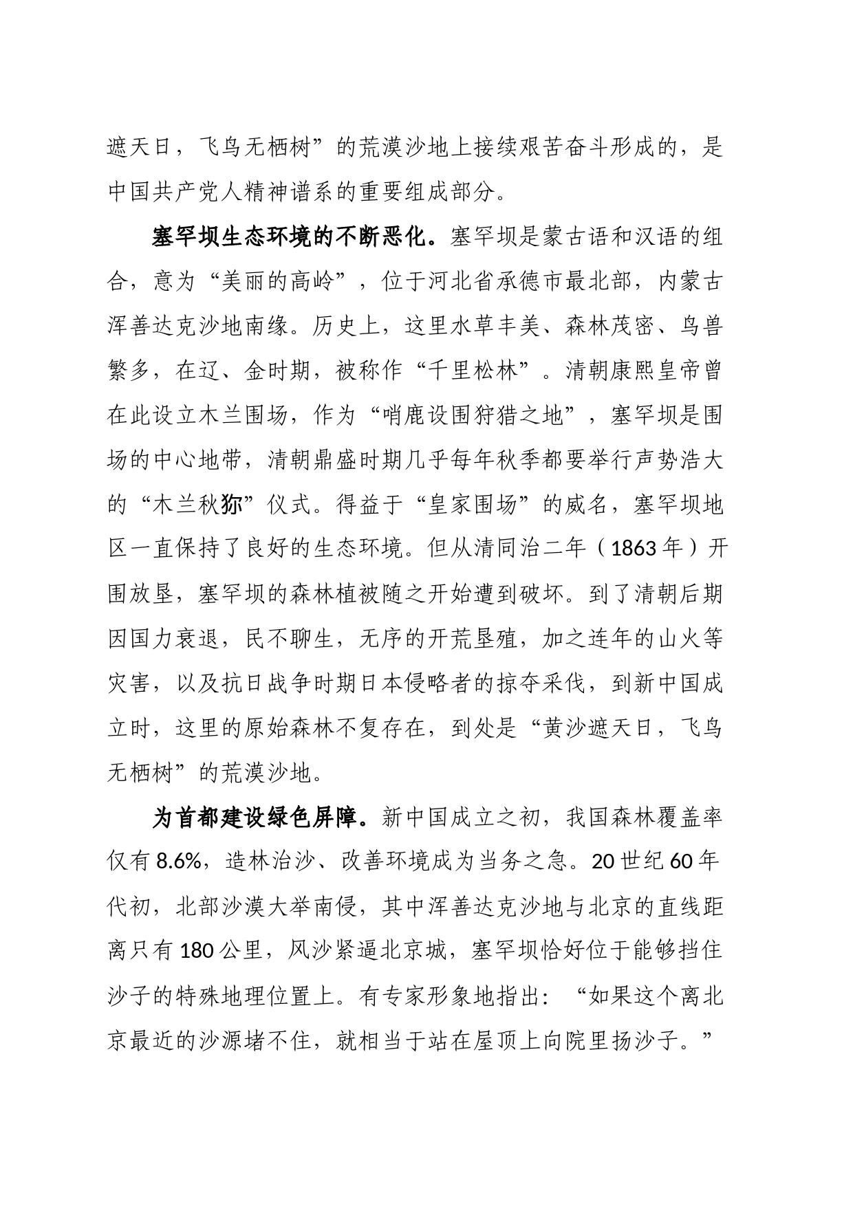党课讲稿：弘扬塞罕坝精神推进生态文明建设_第2页