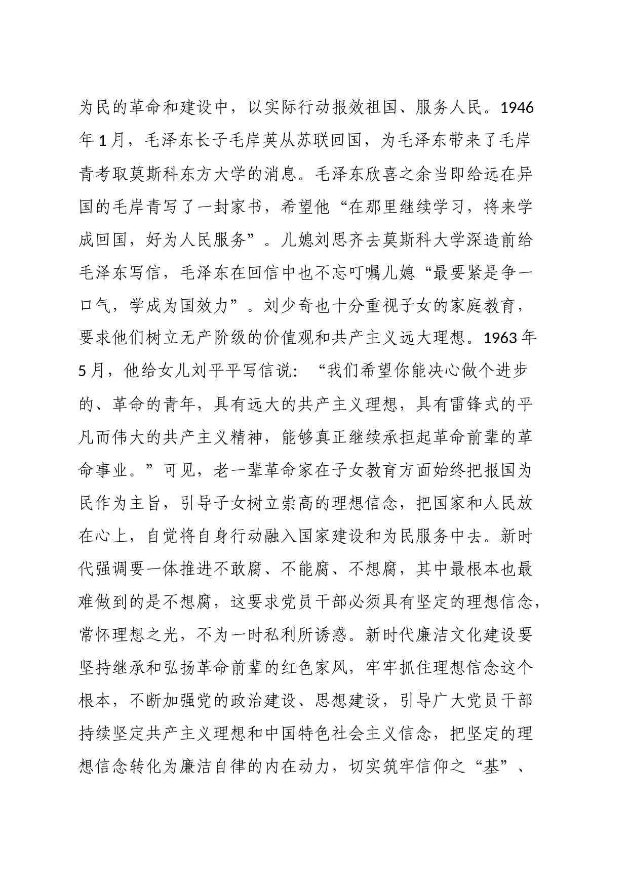党课讲稿：弘扬红色家风涵养清廉品格_第2页