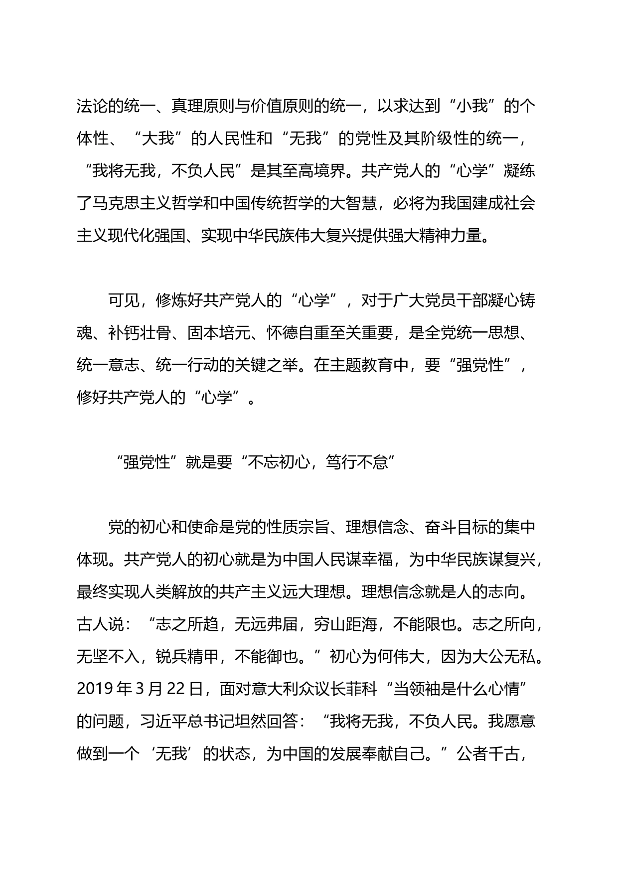 党课讲稿：强党性的关键是修好共产党人的“心学”_第2页