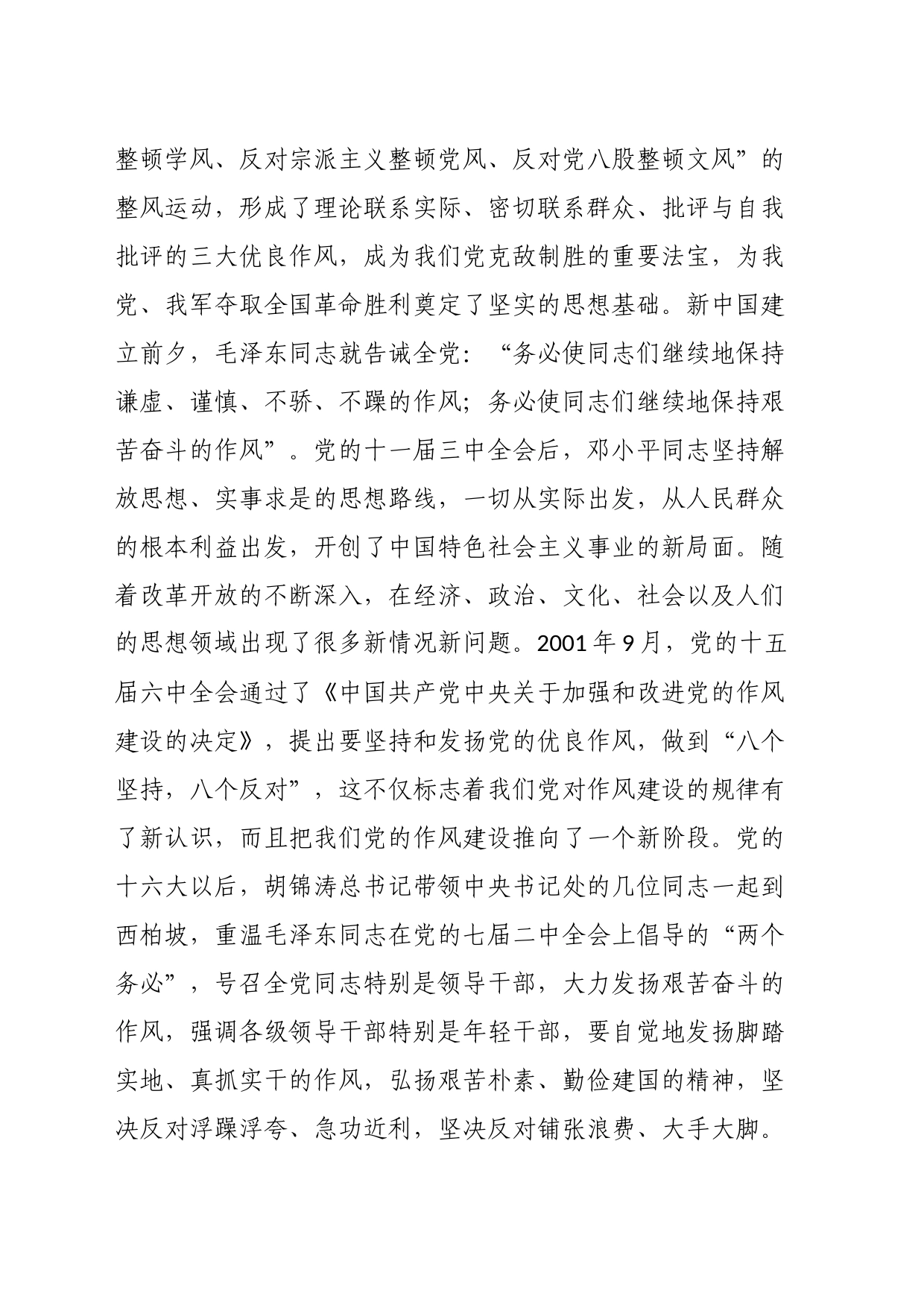 党课讲稿：强化作风建设激发担当作为_第2页