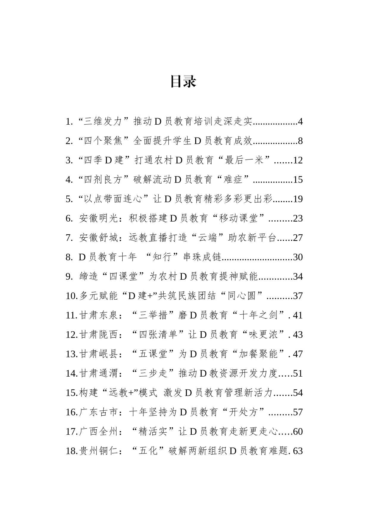 开展党员教育经验案例汇编（41篇)_第1页