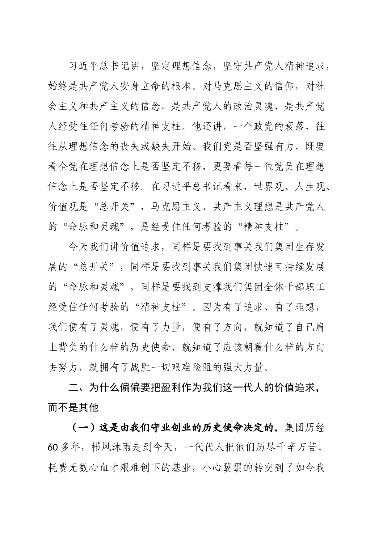 党课讲稿：注重精神传承快速推进可持续高质量发展_第2页