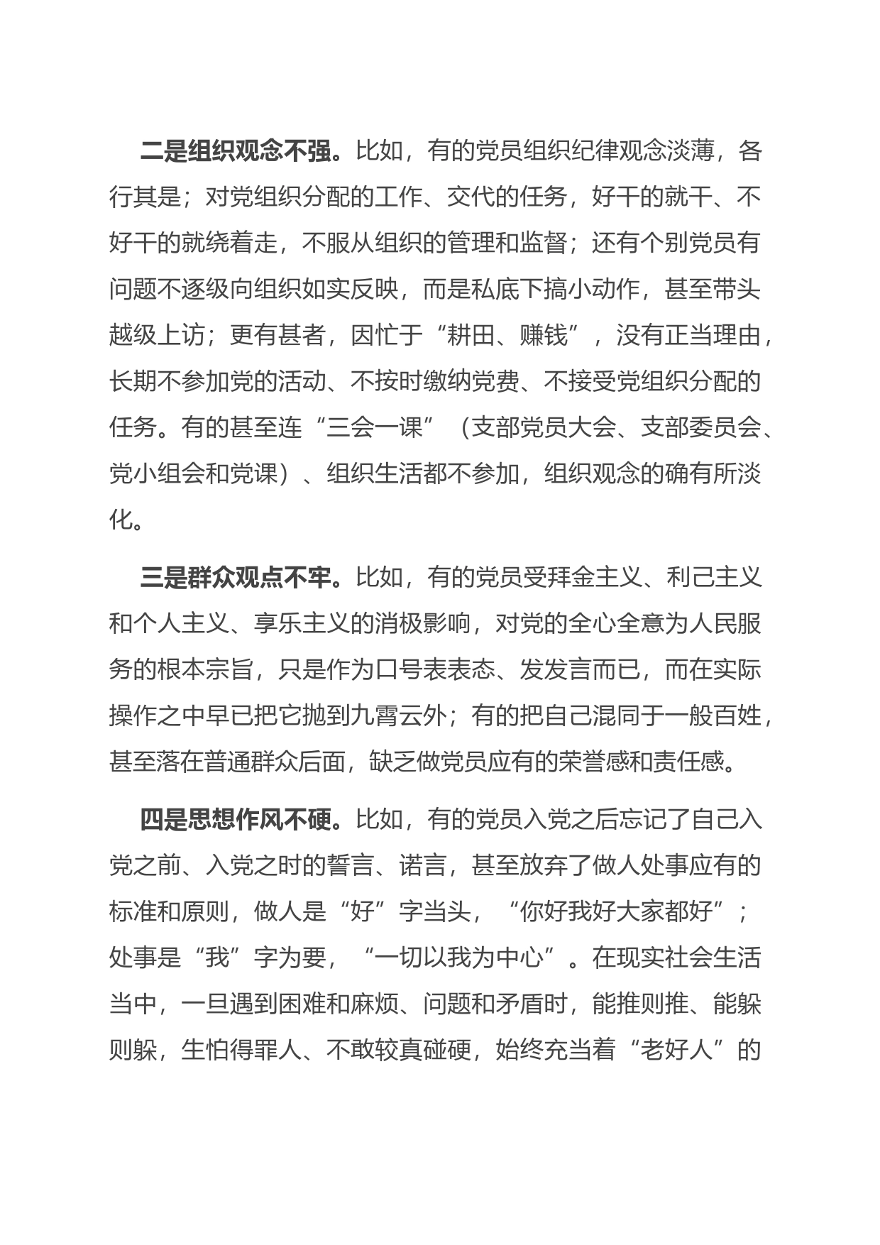 党课讲稿：爱党为民明责存戒争当合格党员_第2页
