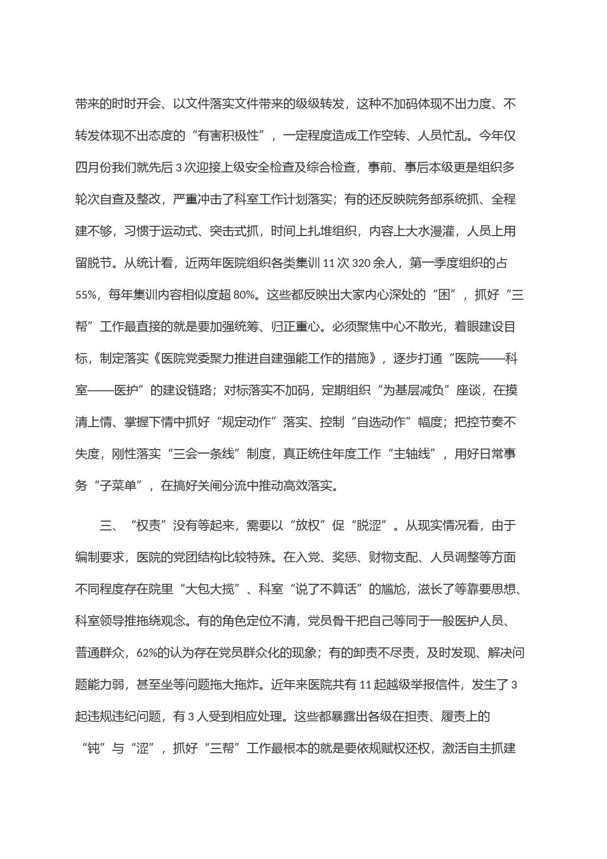 开展＂三帮＂活动加强党组织建设的几点思考_第2页