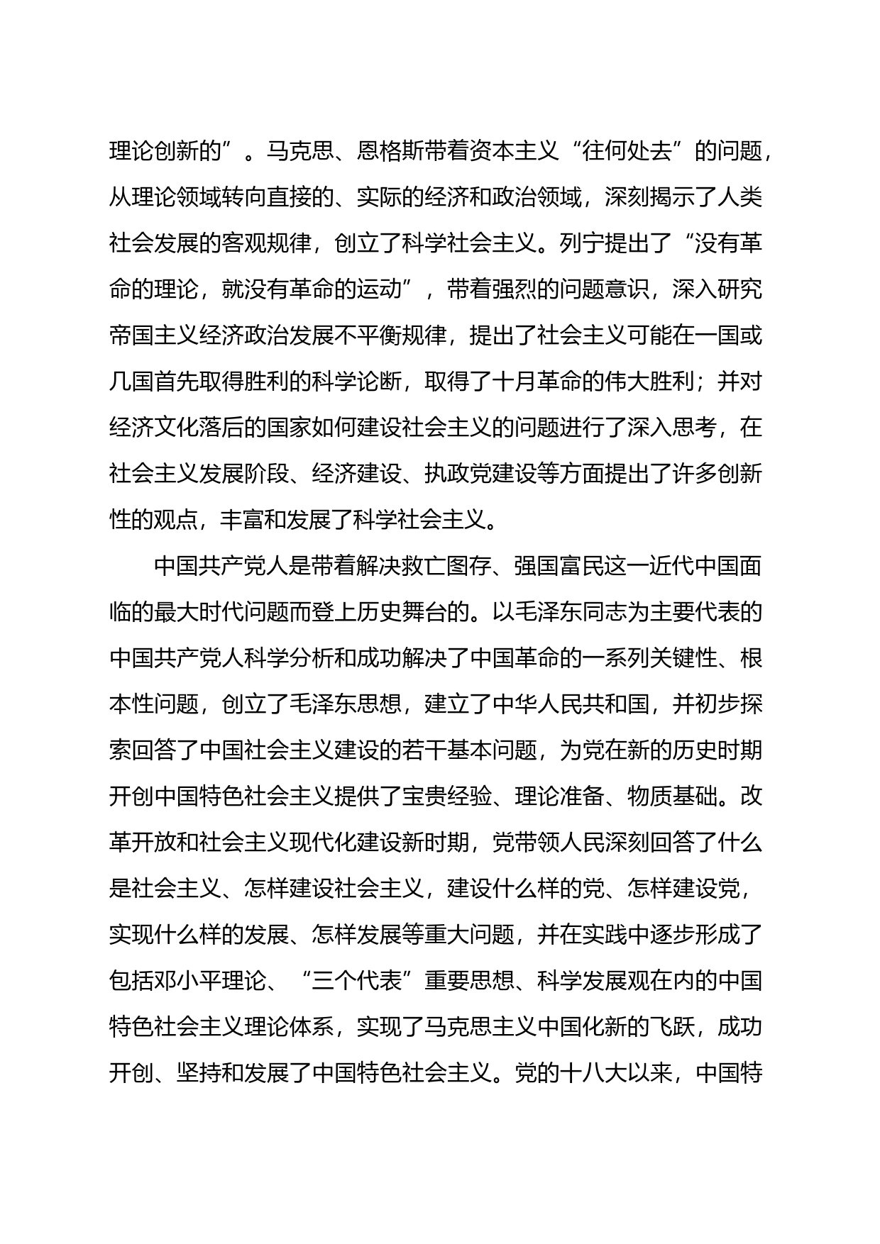 党课讲稿：用好坚持问题导向这个重要方法_第2页