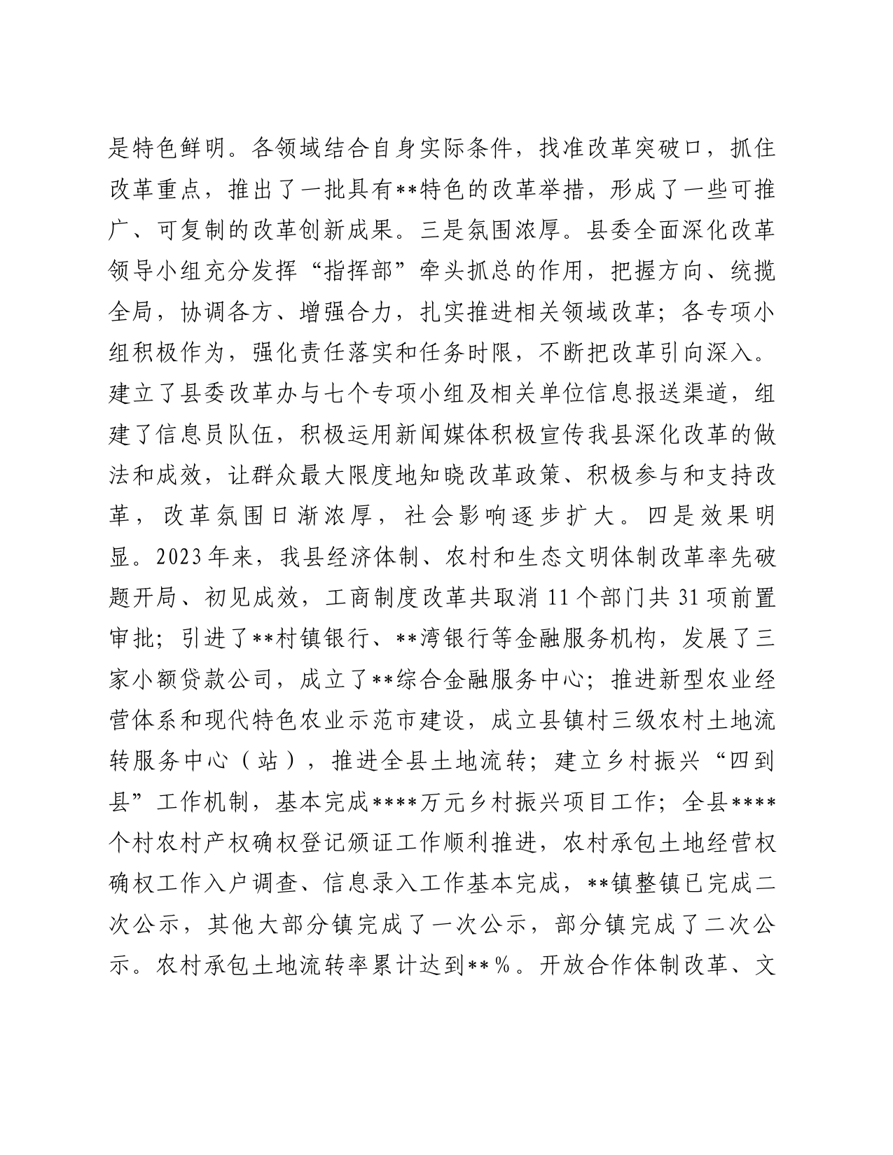 在县委全面深化改革领导小组第五次全体会议上的讲话_第2页