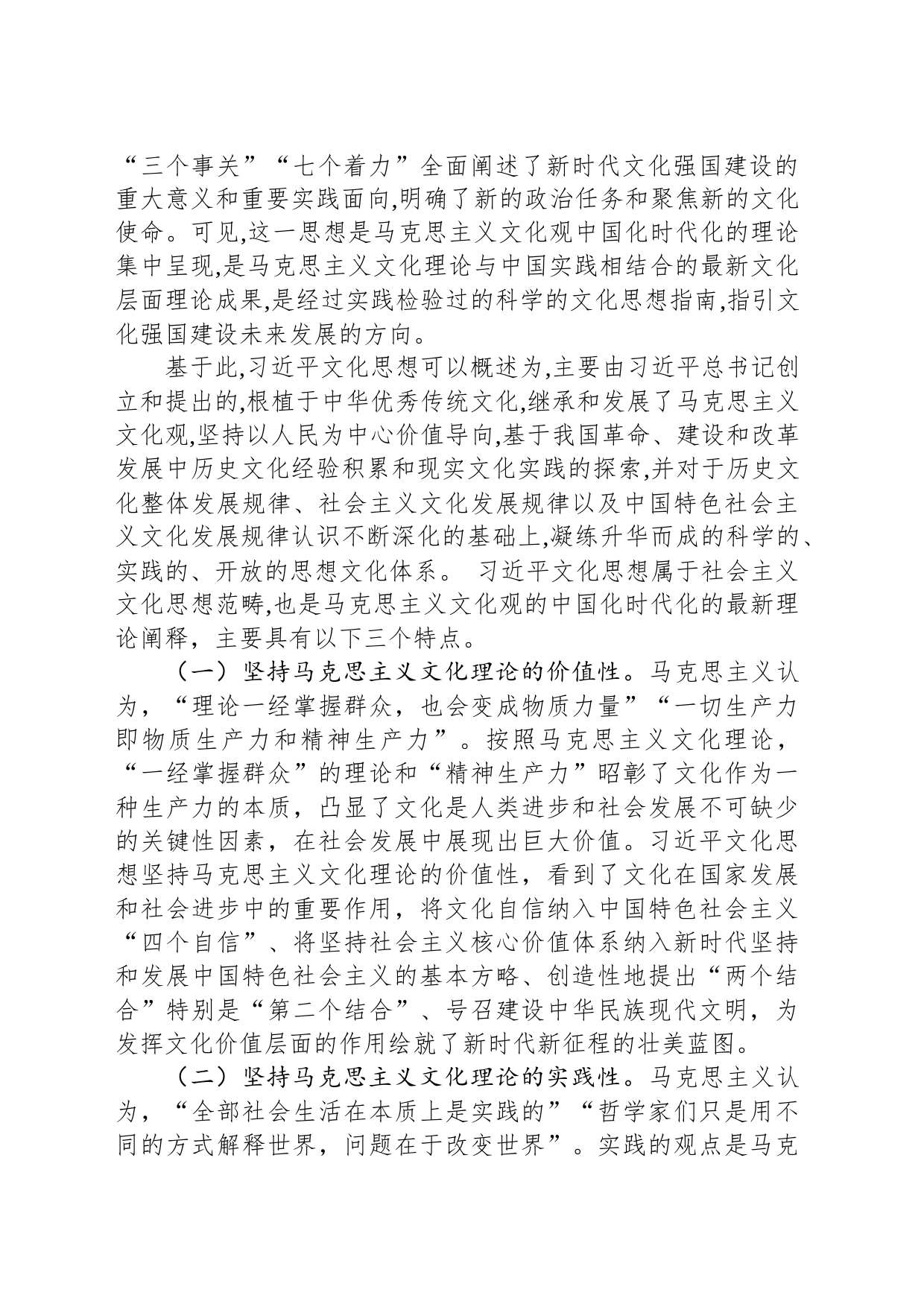 党课讲稿：聚焦“三点”+确保“三到位”+开创新时代宣传思想文化工作新局面_第2页