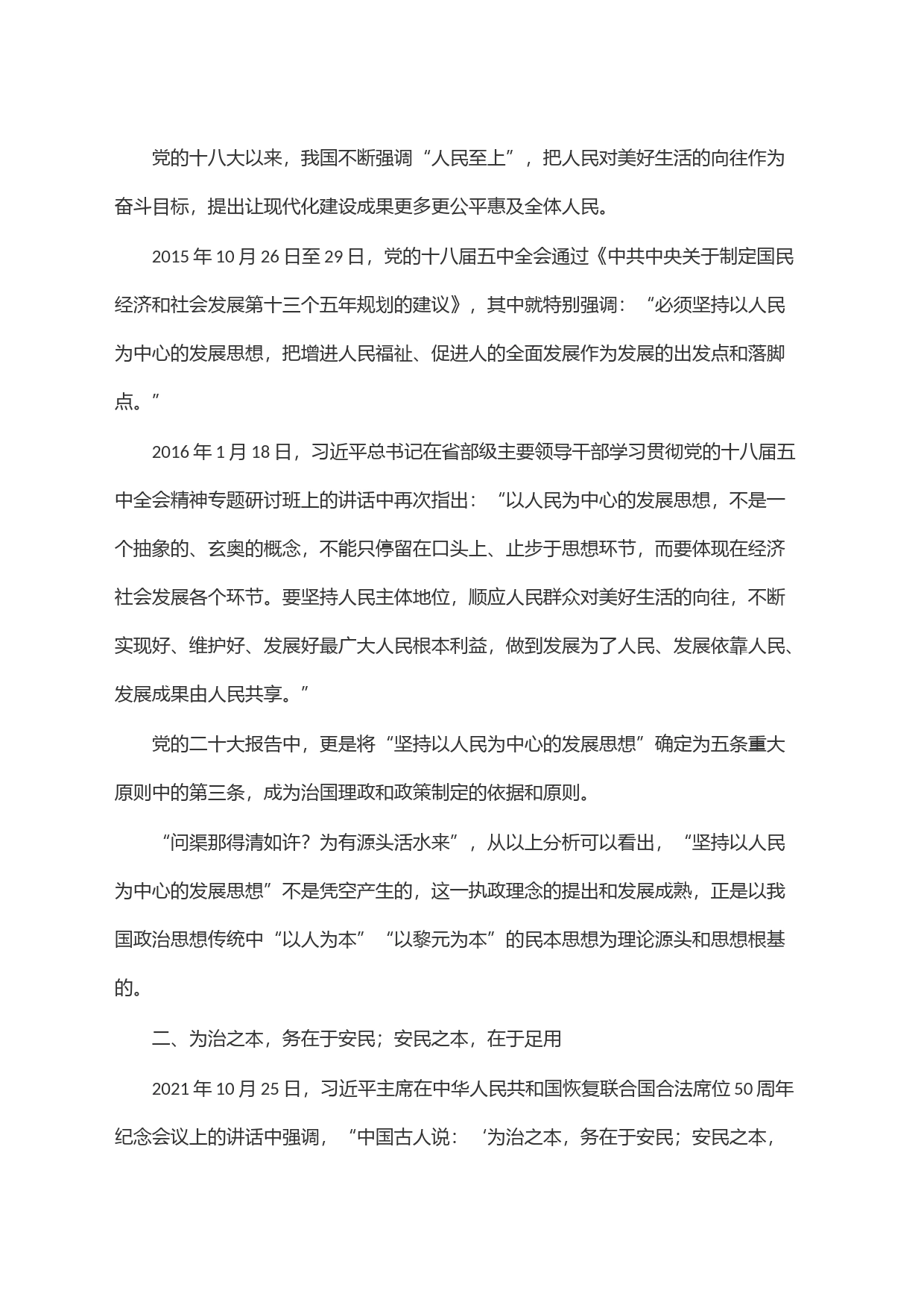 弘扬中华优秀传统文化推进文化自信自强_第2页