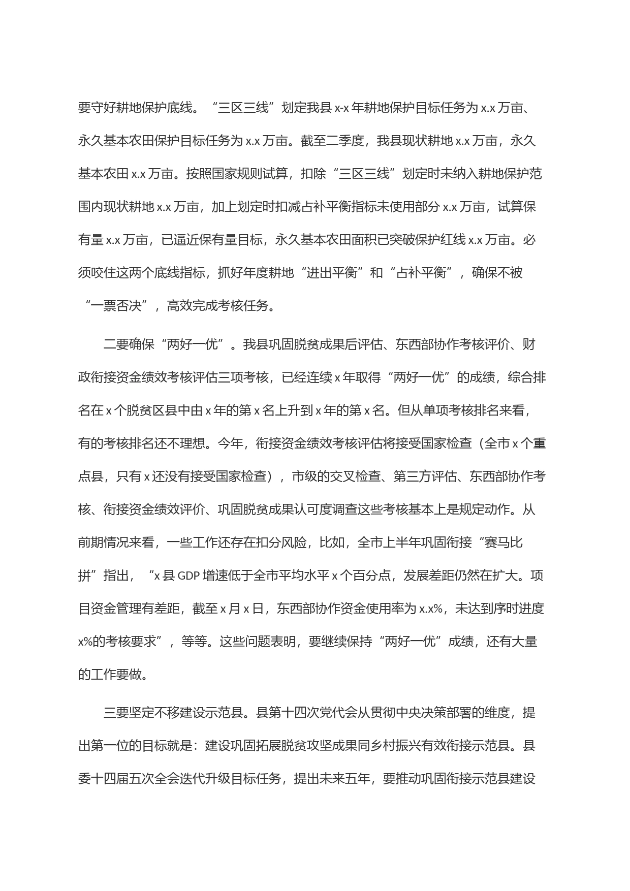 在县委农村工作暨实施乡村振兴战略领导小组第四次推进会议上的讲话_第2页