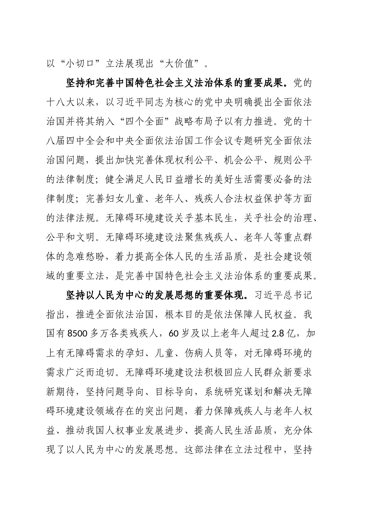 党课讲稿：贯彻实施无障碍环境建设法促进残疾人事业全面发展_第2页