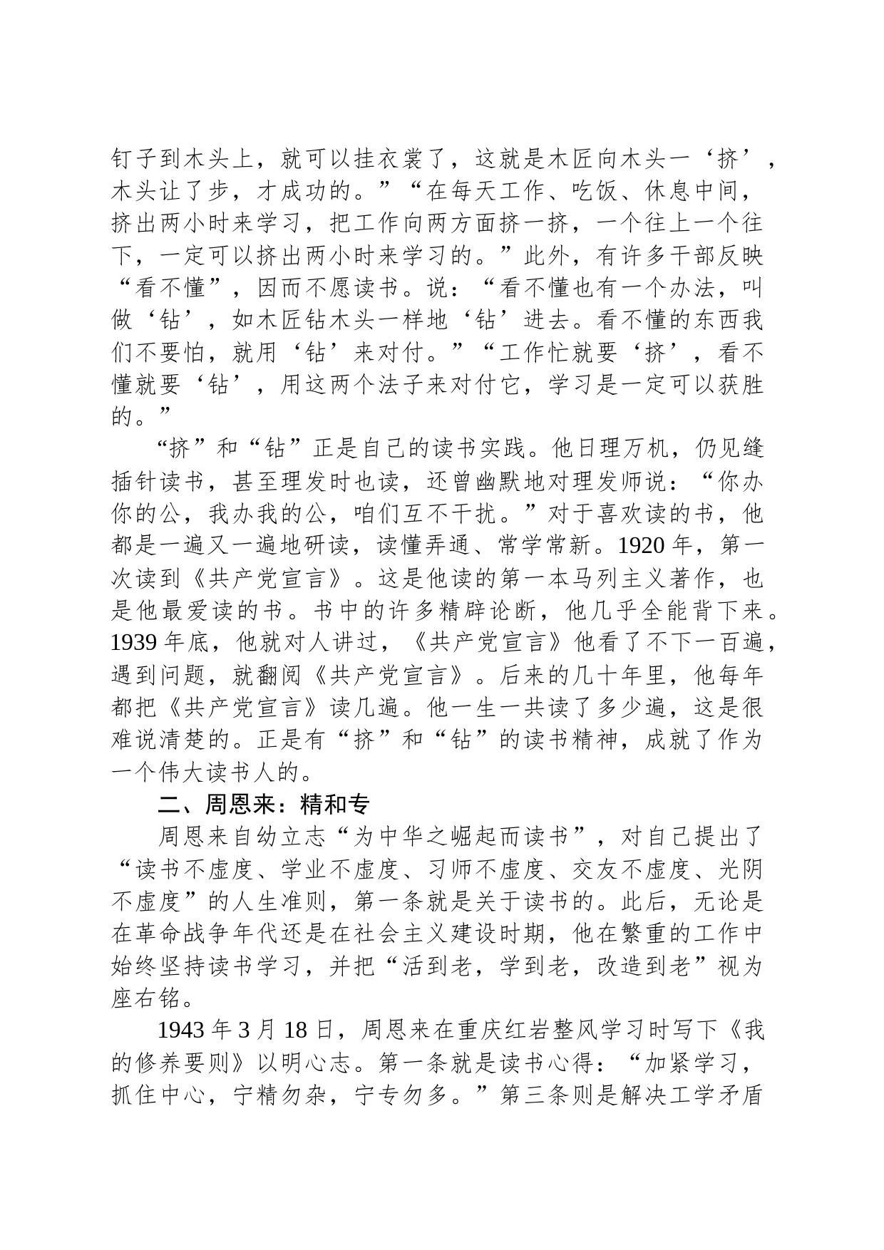 党课讲稿：领导干部学会读书“12字诀”在中国式现代化建设中挺膺担当_第2页