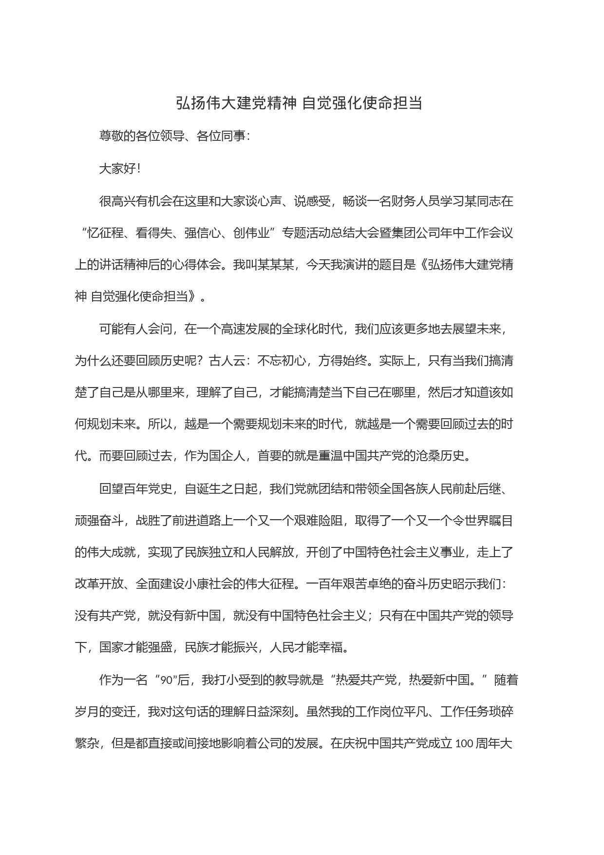 弘扬伟大建党精神 自觉强化使命担当_第1页