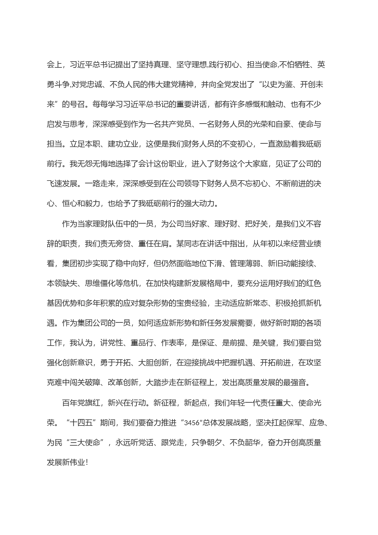 弘扬伟大建党精神 自觉强化使命担当_第2页