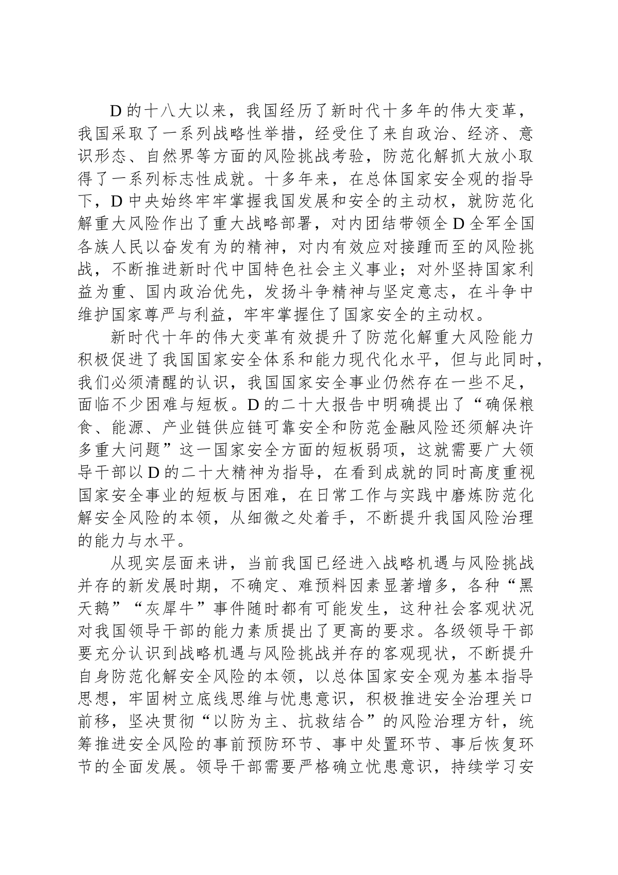党课讲稿：领导干部要提升防范化解风险挑战的能力_第2页
