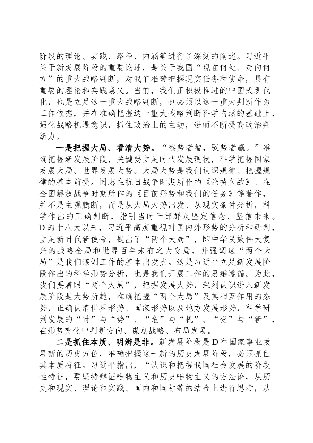 党课讲稿：领悟政治“三力”+把握发展“三新”+为现代化建设提供监督保障_第2页