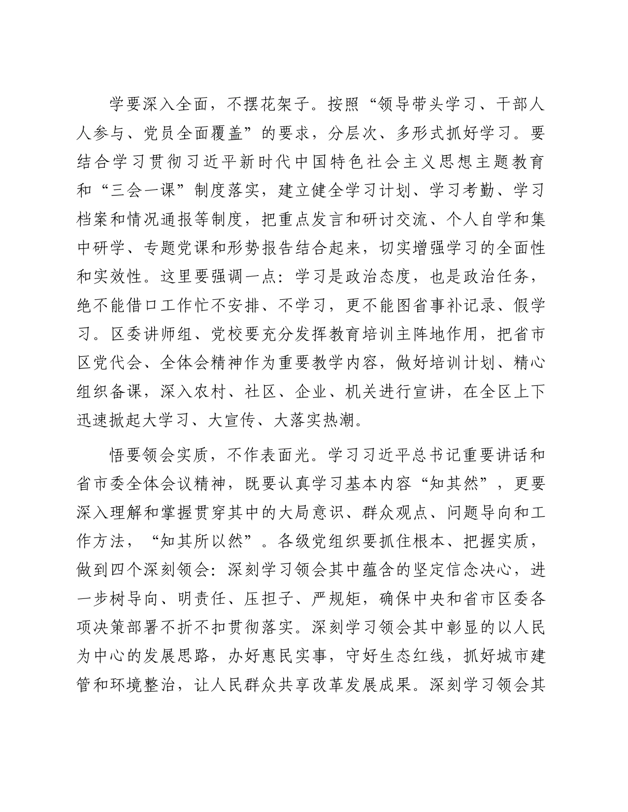 在县委十五届五次全体会议上的讲话_第2页