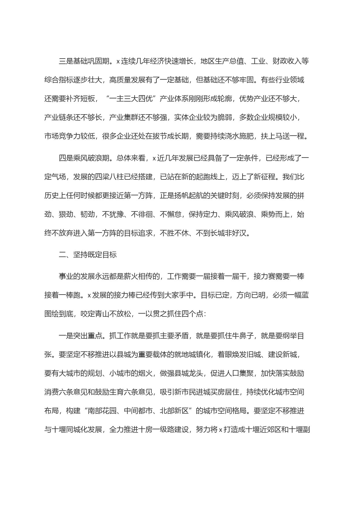 在县委常委(扩大)会议上的离任感言：保持定力接续奋斗 让我县明天更加美好_第2页