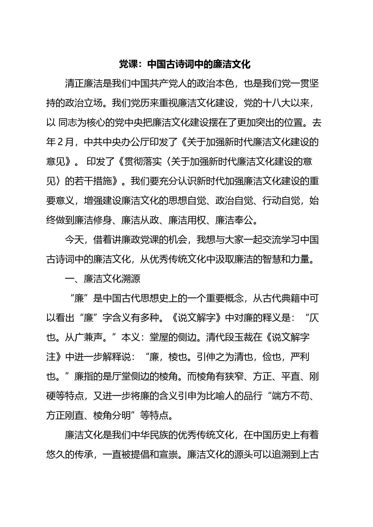 党课：中国古诗词中的廉洁文化_第1页