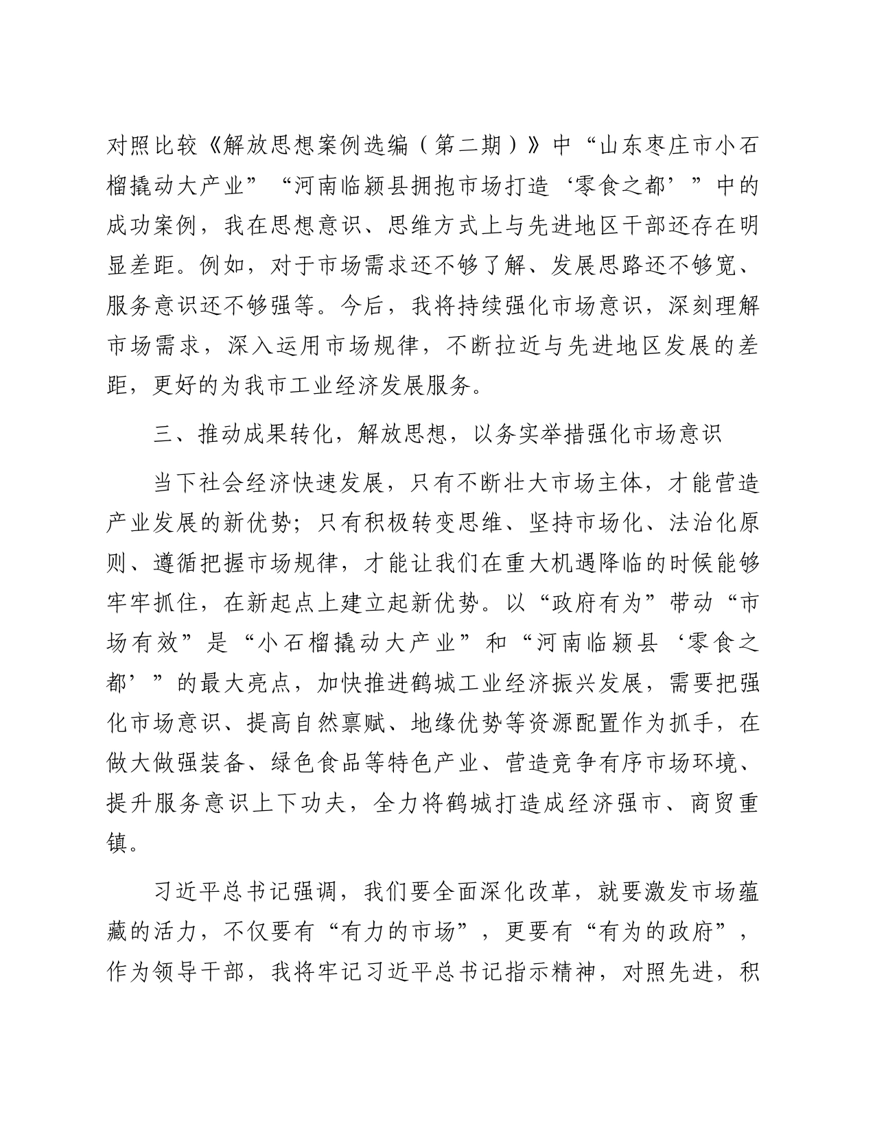 强化市场意识案例分析研讨_第2页
